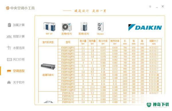 中央空调小工具免费版下载