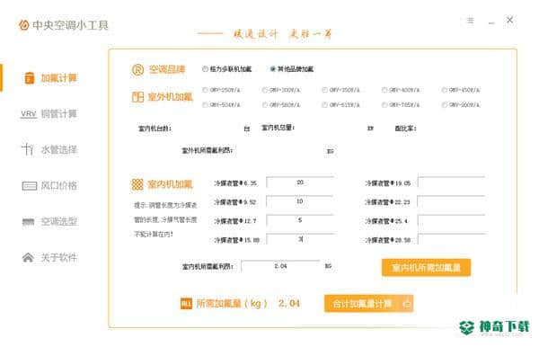 中央空调小工具免费版下载