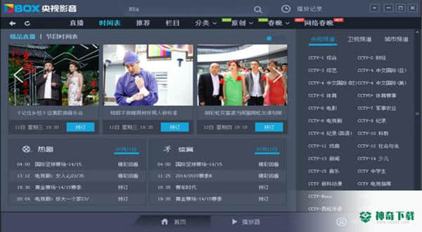 央视影音免费版下载