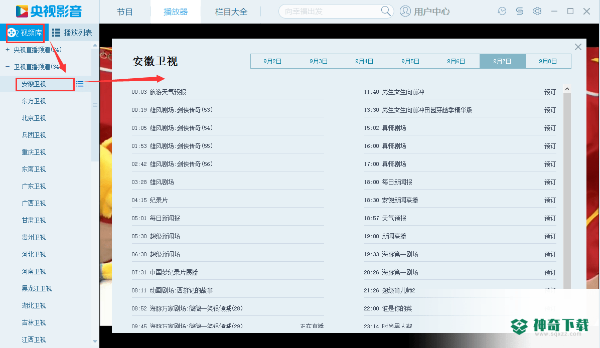 央视影音最新版下载