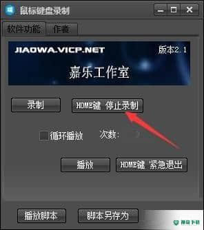 鼠标键盘录制器免费版最新下载