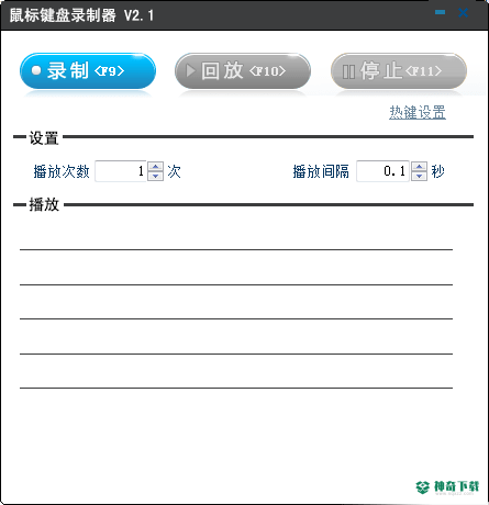 鼠标键盘录制器