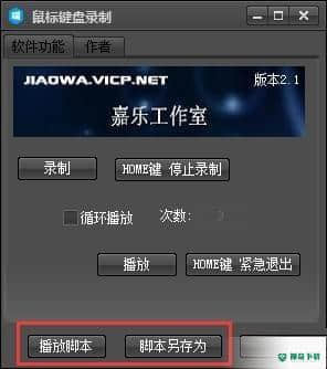 鼠标键盘录制器免费版最新下载