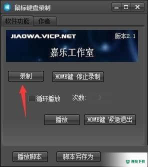 鼠标键盘录制器免费版下载