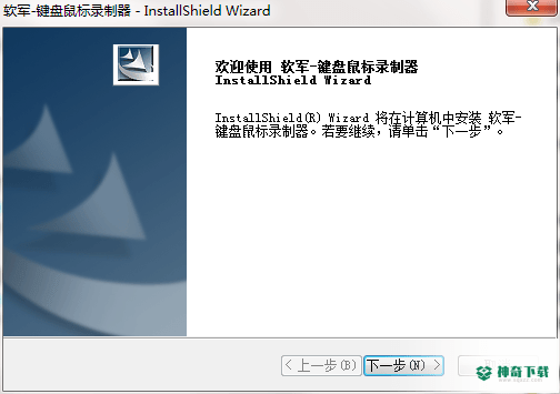 鼠标键盘录制器免费版下载