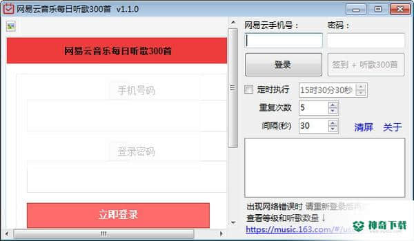 网易云音乐每日听歌300首