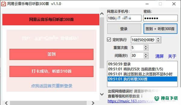 网易云音乐每日听歌300首免费版下载