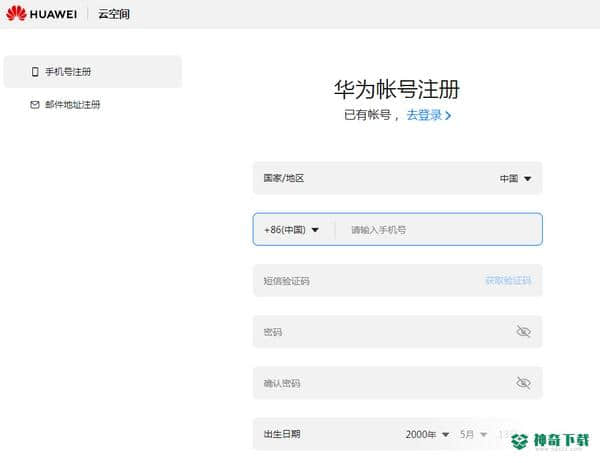 华为云空间客户端最新版下载
