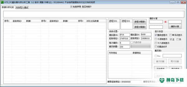 HTD PC模拟器内存分析工具