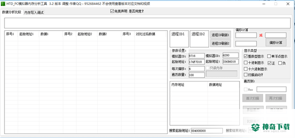 HTD PC模拟器内存分析工具最新版下载