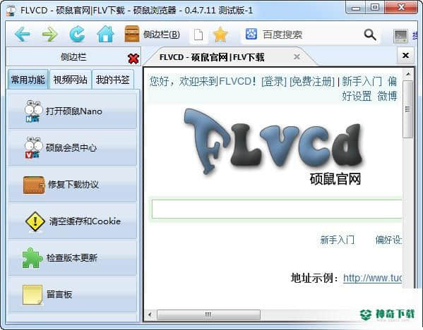 硕鼠