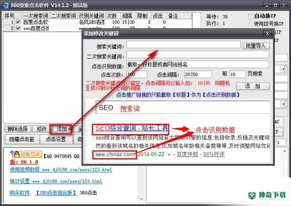 360搜索点击