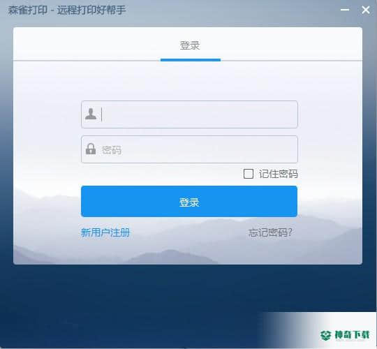 森雀远程打印