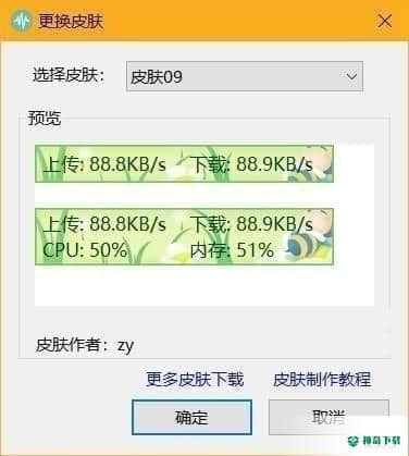 TrafficMonitor免费版下载