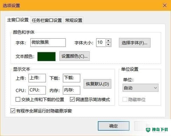 TrafficMonitor最新下载