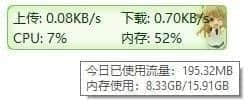 TrafficMonitor免费版下载