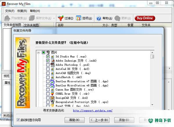 硬盘文件恢复工具免费版下载