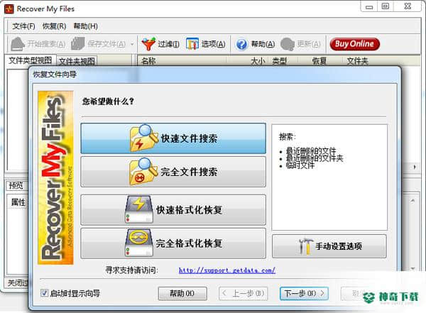 硬盘文件恢复工具