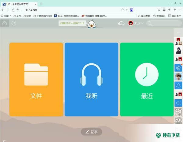 115电脑官方版下载