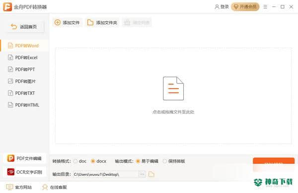 金舟PDF转换器免费版下载