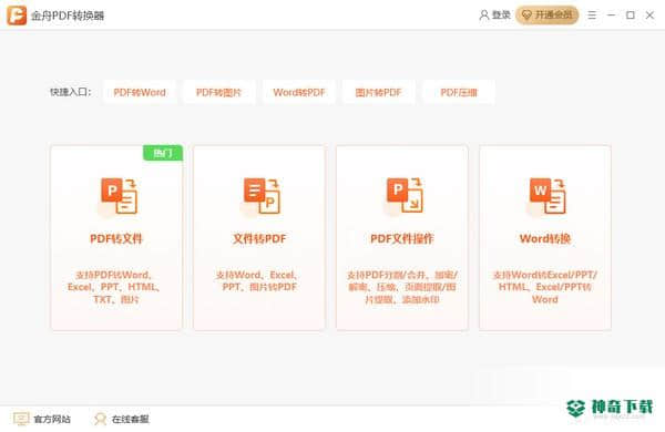 金舟PDF转换器