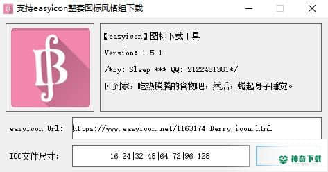 easyicon图标下载工具