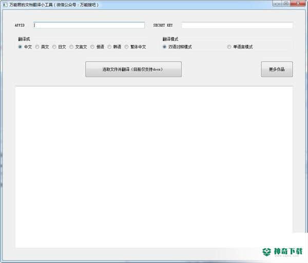 万能君的文档翻译小工具