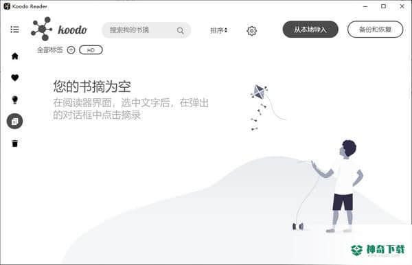 Koodo Reader免费版下载