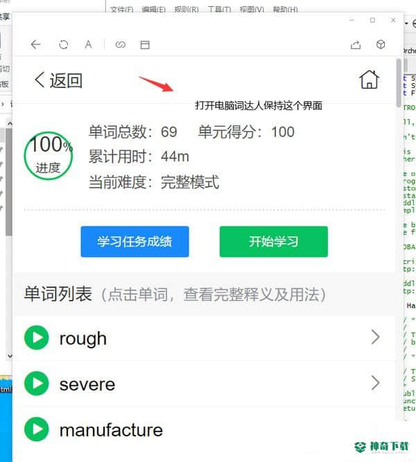 词达人出答案最新下载