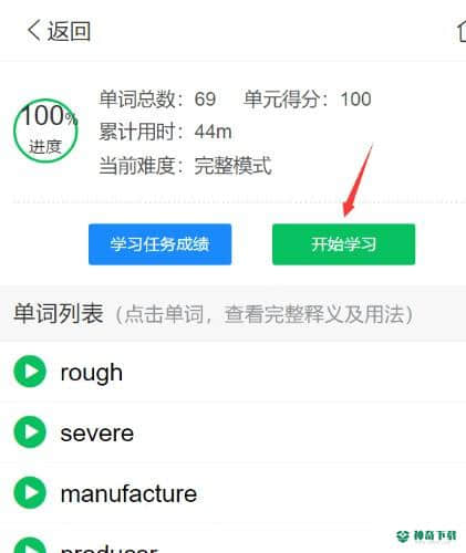 词达人出答案
