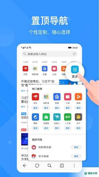 华为PC浏览器