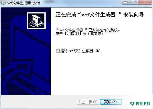 vcf转excel工具最新版下载
