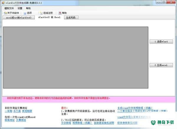 vcf转excel工具免费版下载