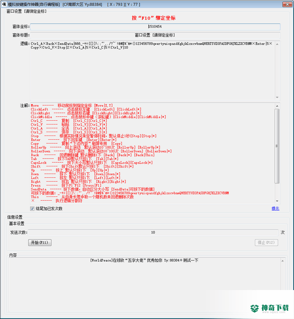 模拟按键操作神器