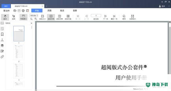 超阅OFD阅读器Linux版下载