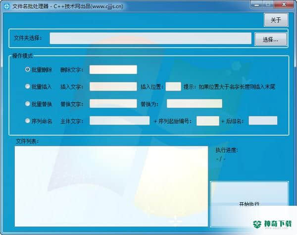 文件批处理器