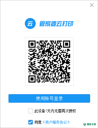 管家婆云打印免费版下载