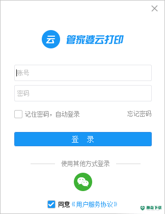 管家婆云打印最新版本下载