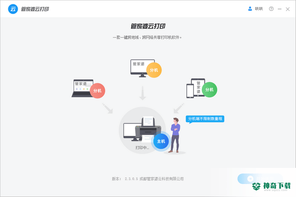 管家婆云打印