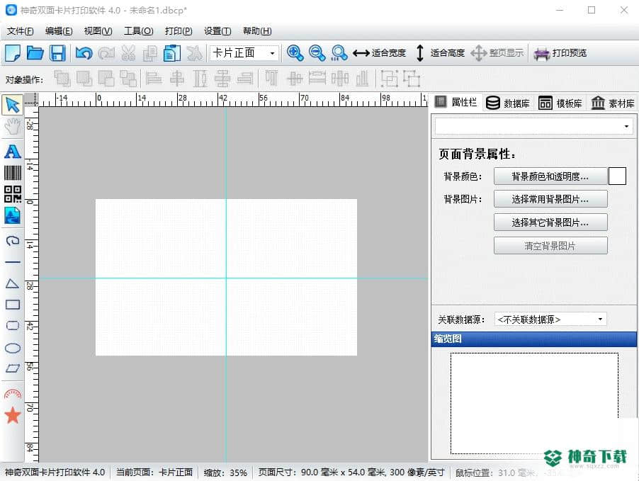 神奇双面卡片打印免费版最新下载