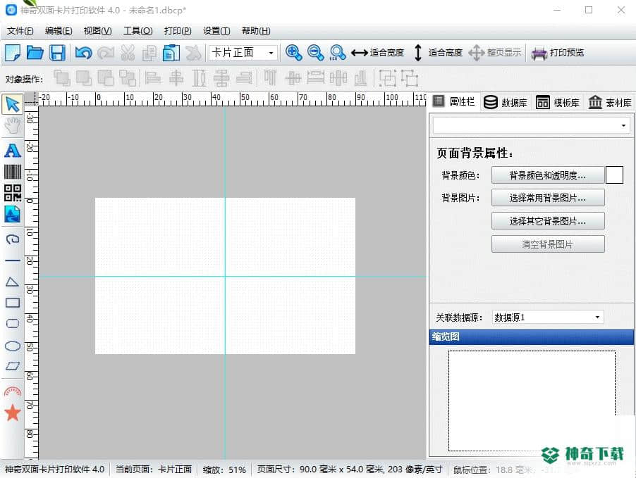 神奇双面卡片打印免费版最新下载
