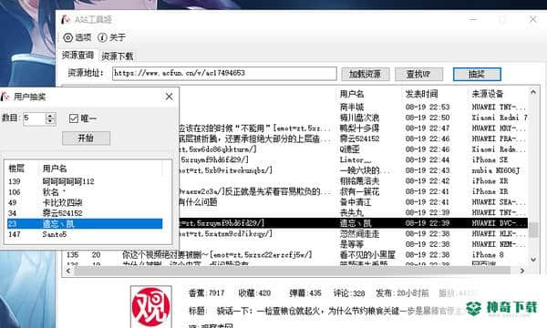 A站工具姬