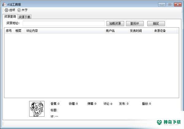 A站工具姬
