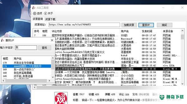 A站工具姬最新下载