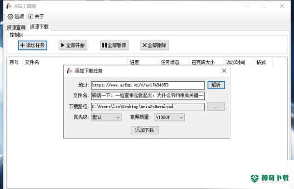A站工具姬免费版下载