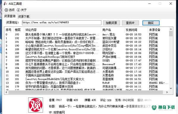 A站工具姬免费版下载