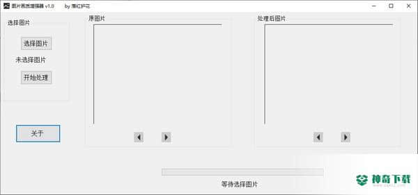 图片画质增强器
