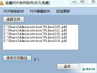 金鑫PDF合并最新版本下载