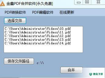 金鑫PDF合并免费版下载