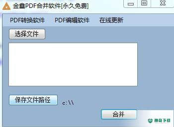 金鑫PDF合并